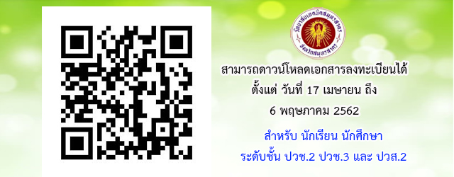 การลงทะเบียนเรียน ของวิทยาลัยเทคนิคสมุทรสาคร