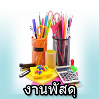 ประกาศเผยแพร่แผนการจัดซื้อ จัดจ้าง ประจำปีงบประมาณ 2564