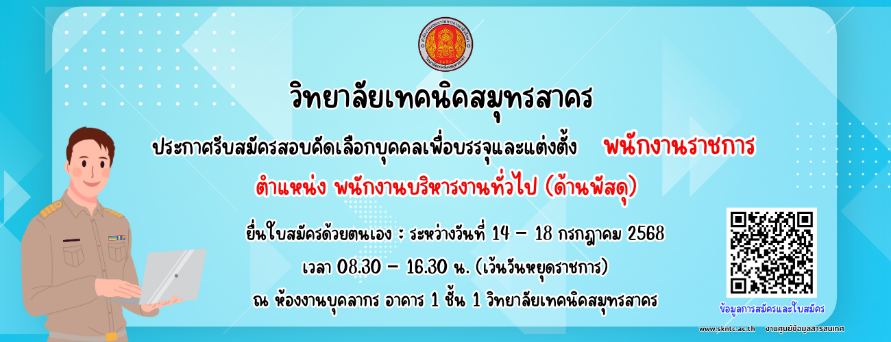 พนักงานราชการ