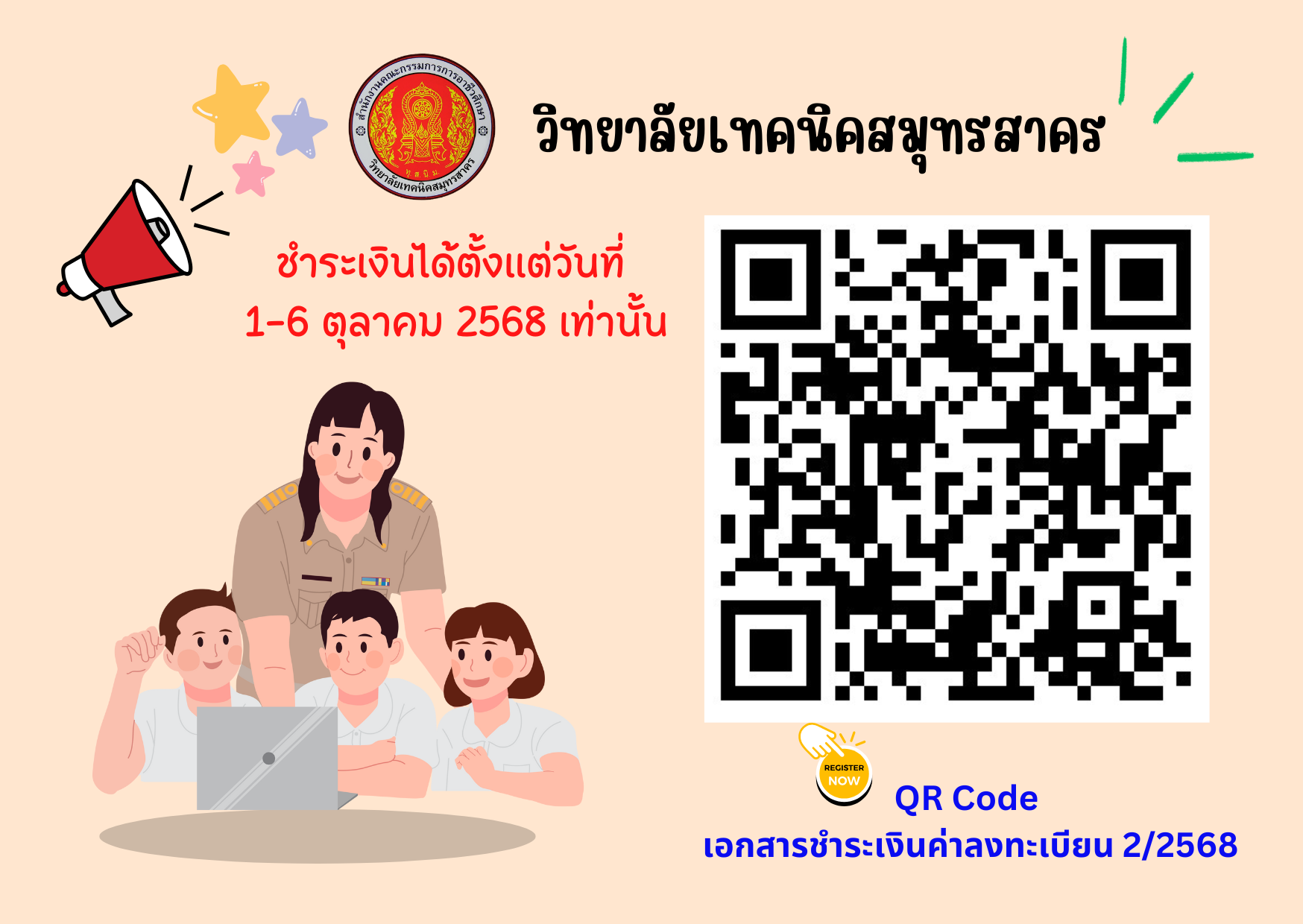 ลิงค์ลงทะเบียนภาคเรียนที่ 2/2568