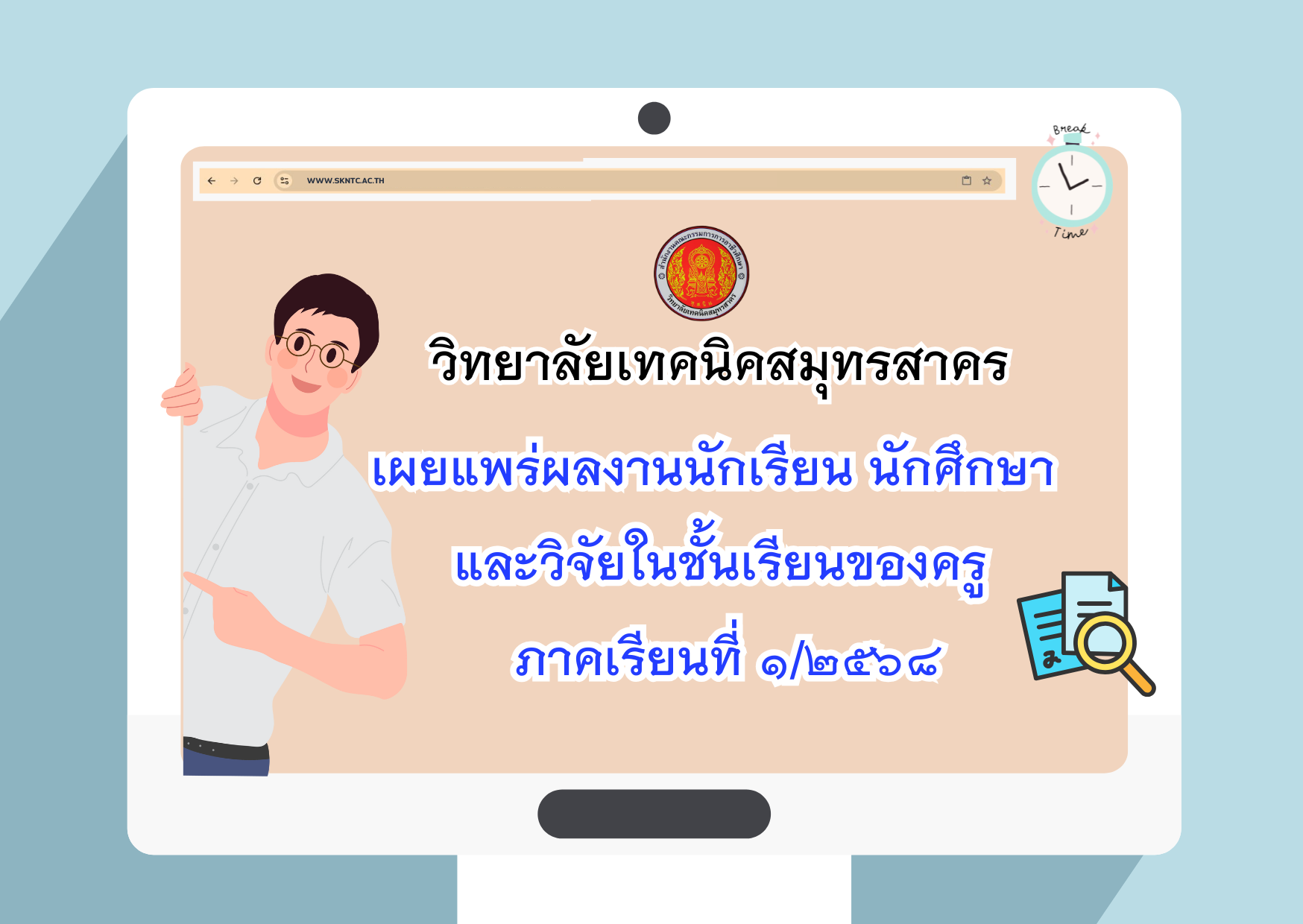 เผยแพร่ผลงานนักเรียน นักศึกษา และวิจัยในชั้นเรียนของครูภาคเรียนที่ 1/2568