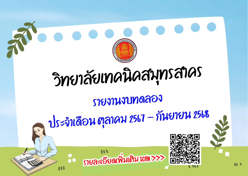 งบทดลอง ตุลาคม 2567 – กันยายน 2568