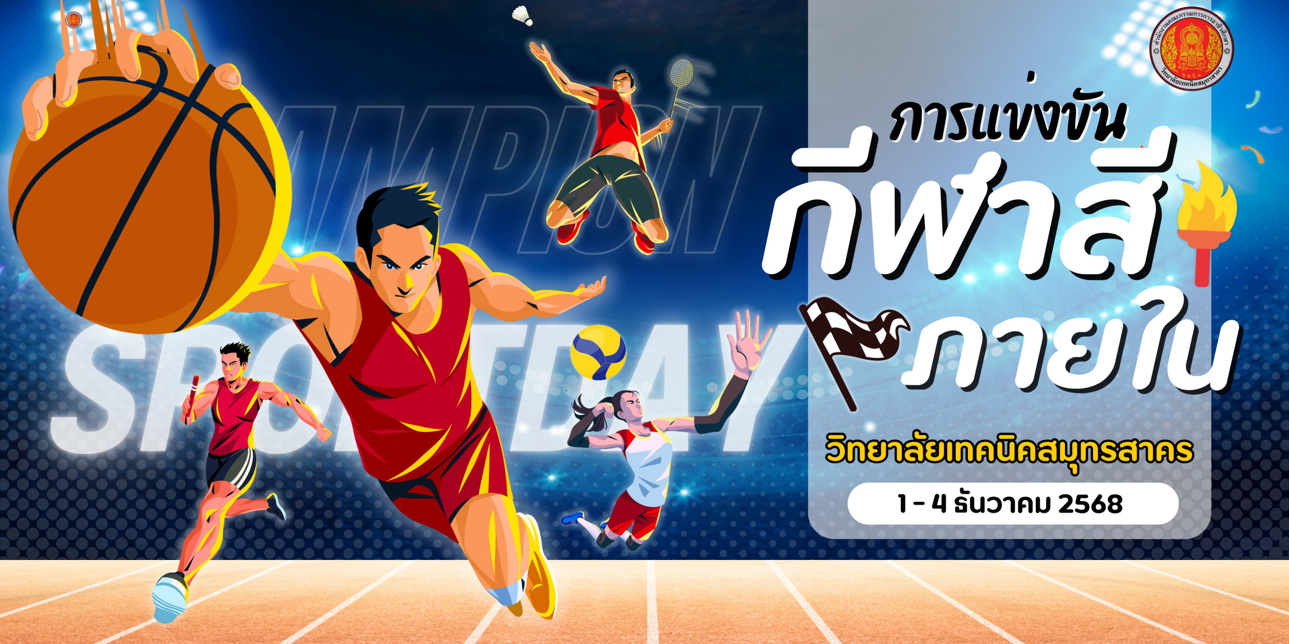 สำเนาของ ป้ายไวนิล - กีฬาสี