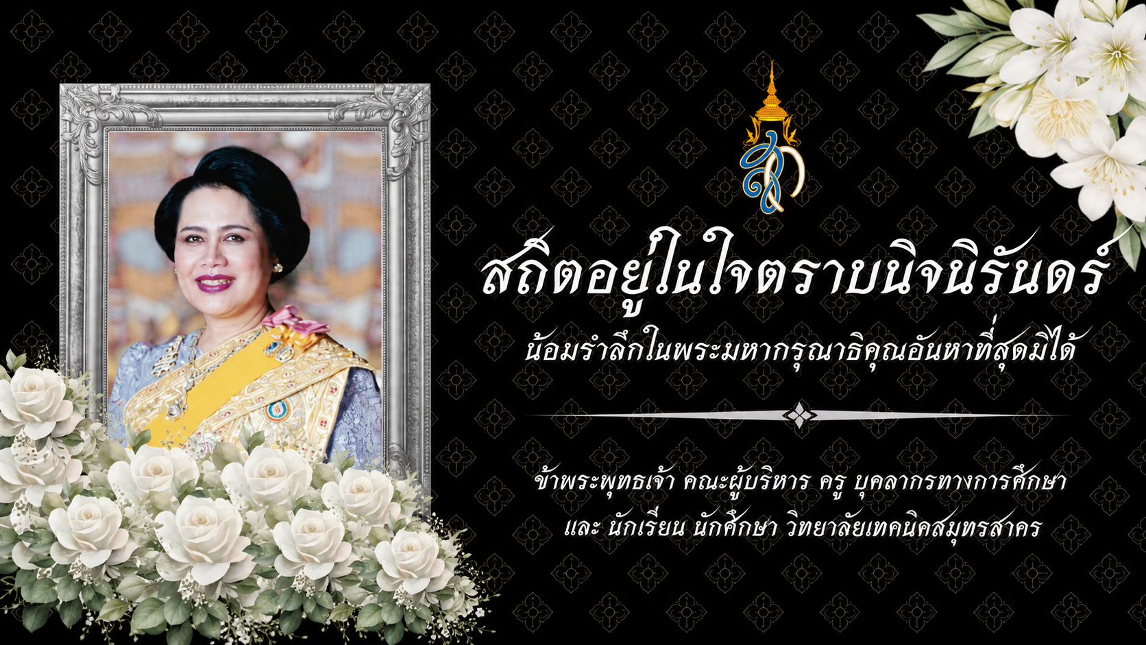 พระพันปีหลวง