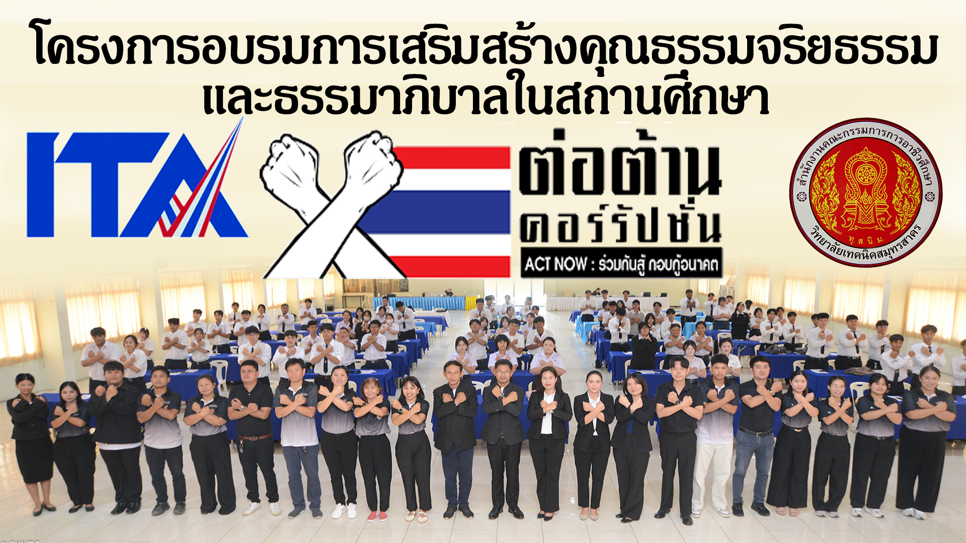 โครงการ ITA